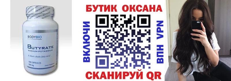 Бутират BDO  Баксан 